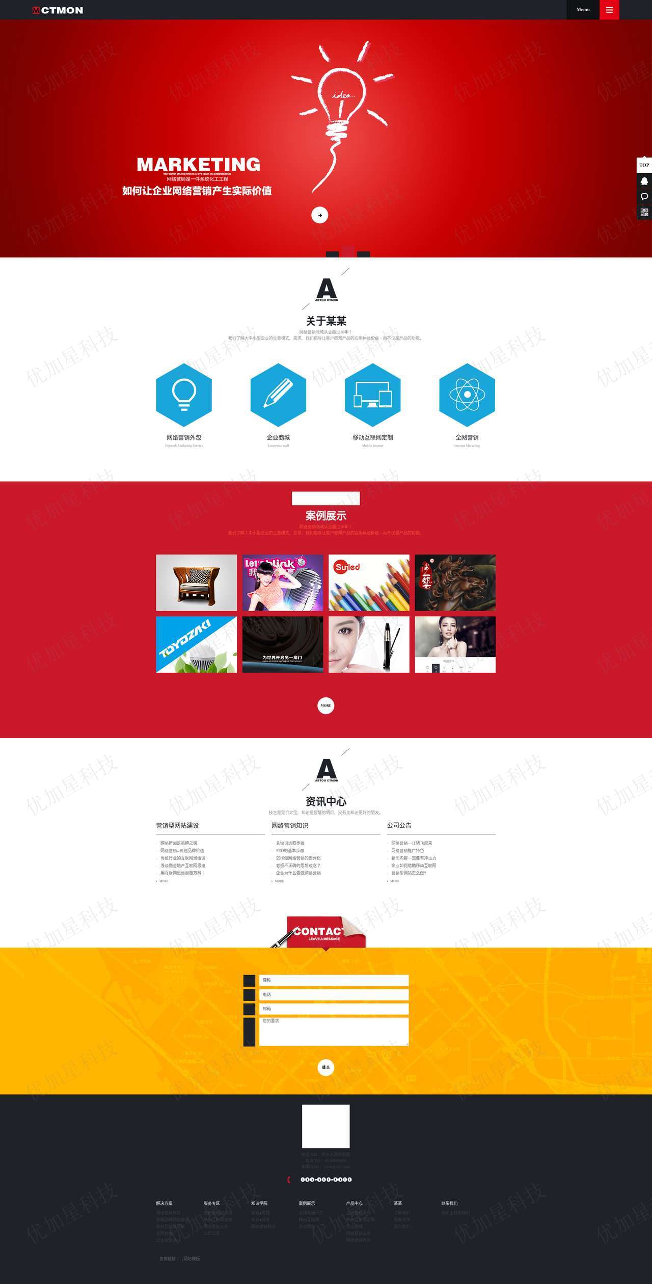 高端大气清爽排版企业公司产品服务介绍web网站模板源码_优加星网络科技