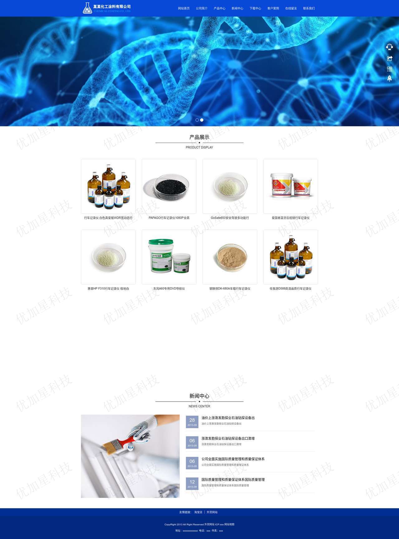 响应式蓝色科学化工企业产品展示HTML模板_优加星网络科技