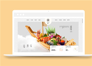 简约日料餐饮公司网站模板下载
