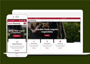 简洁农场种植收割规划响应式网页模板下载