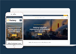 工厂设备解决方案响应式网页模板下载