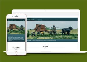 高端创意先进农业机器公司网站模板