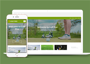 绿色自适应高尔夫课程培训网站静态模板