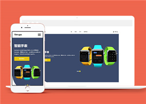 蓝色宽屏智能手表电商响应式网站模板