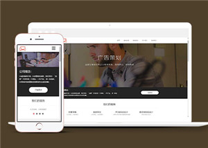 棕色广告策划方案企业响应式模板