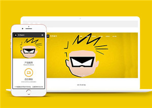 黄色科技公司官网响应式模板下载
