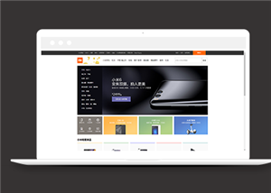 仿小米商城网站HTML模板源码下载