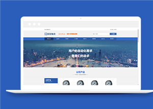 蓝色清爽风格工业仪表设备公司网页模板