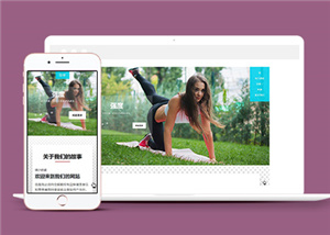 响应式宽屏瑜伽健身HTML5网站模板下载
