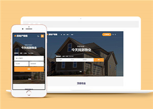 HTML5宽屏房地产销售公司网站模板