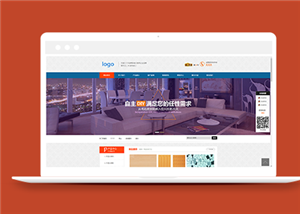 橙色精品家居装修建材公司网站模板