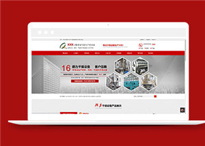 红色大气干燥设备制造公司网站模板