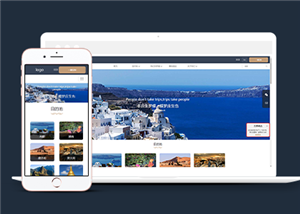 精品响应式环球旅游定制公司官网模板