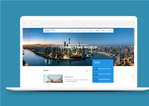 蓝色清新企业管理业务咨询公司网站模板