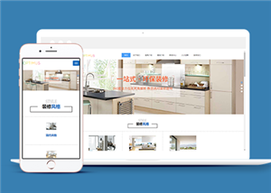 蓝色响应式室内装饰环保装修公司网站模板
