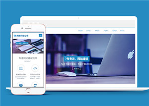 蓝色大气网站建设公司html网站模板下载