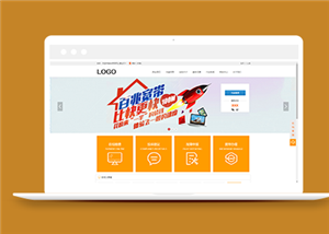 橙色简洁网上营业厅宽带办理网站模板