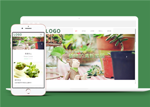 绿色清新多肉盆栽植物销售企业网站模板