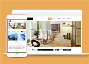 暖色系大气建筑装饰设计公司网页模板下载