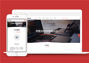 红色宽屏自适应网站建设公司网站模板