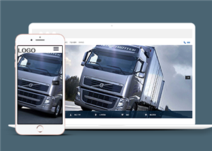 全屏大气自适应货运物流公司网站模板