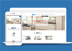 清新自适应室内装饰设计公司网站模板