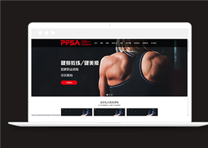 黑红搭配设计健身房教练培训网站模板