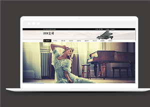 黑色高端音协钢琴学会官方网站模板