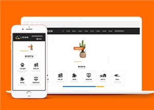 橙色宽屏商务公司静态HTML模板下载