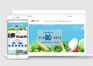 中文绿色有机蔬菜农业通用html5模板下载
