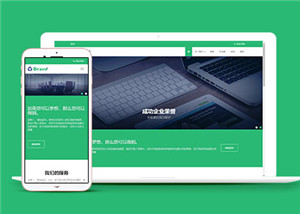 绿色商务办公设计公司网站HTML5模板