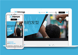 时尚理发会所多页面网站HTML5模板