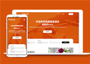 橙色旅游酒店预订单页面网站HTML5模板