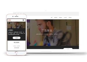 中文适用于广告策划公司响应式html5网站模板下载