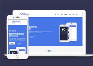 蓝色APP企业制作多页面HTML网站模板