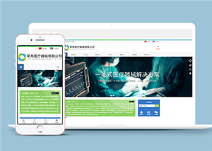 Bootstrap医疗器械公司响应式网站模板