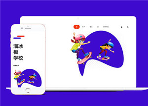 儿童溜冰滑板培训学校HTML5模板